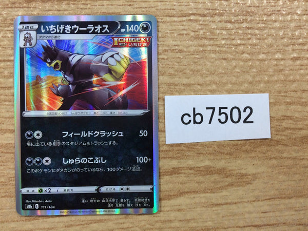 CB7502 Single Strike Urshifu Darkness - s8b 111/184 Pokemon Card TCG Japan