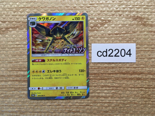 CD2204 Vikavolt BugElectric PROMO PROMO 309/SM-P Pokemon Card TCG Japan