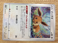 CA9871 Eevee Colorless C s10P 054/067 Pokemon Card TCG Japan