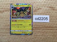 CD2205 Vikavolt BugElectric PROMO PROMO 309/SM-P Pokemon Card TCG Japan