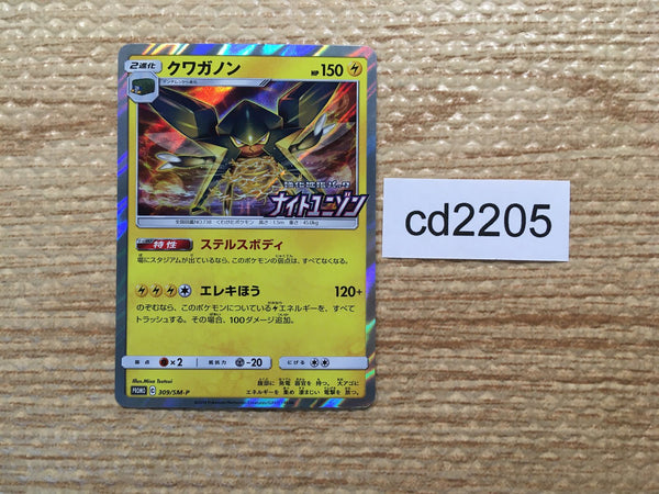 CD2205 Vikavolt BugElectric PROMO PROMO 309/SM-P Pokemon Card TCG Japan