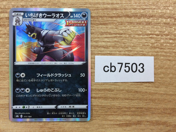 CB7503 Single Strike Urshifu Darkness - s8b 111/184 Pokemon Card TCG Japan