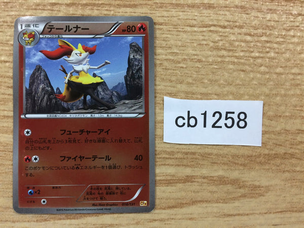CB1258 Braixen Fire - CP4 018/131 Pokemon Card TCG Japan