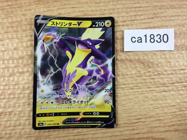 CA1830 ToxtricityV Lightning RR S4a 059/190 Pokemon Card TCG Japan