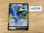 CA2246 CramorantV Colorless RR S4a 155/190 Pokemon Card TCG Japan