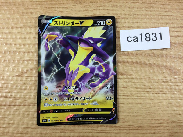 CA1831 ToxtricityV Lightning RR S4a 059/190 Pokemon Card TCG Japan