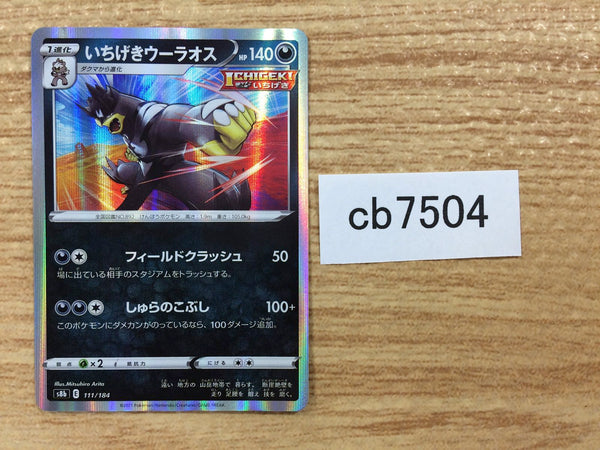 CB7504 Single Strike Urshifu Darkness - s8b 111/184 Pokemon Card TCG Japan