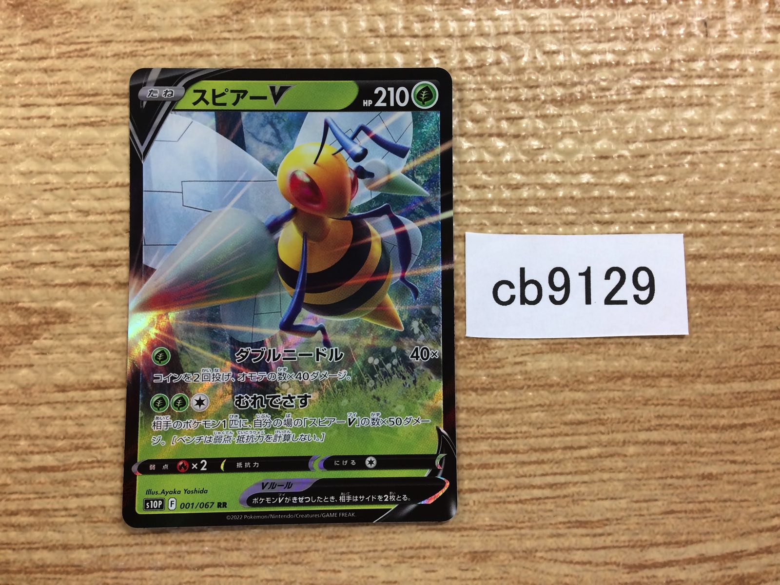 CB9129 Beedrill V Grass RR s10P 001/067 Pokemon Card TCG