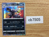 CB7505 Single Strike Urshifu Darkness - s8b 111/184 Pokemon Card TCG Japan