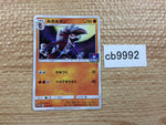 CB9992 Lycanroc Rock - PROMO 103/SM-P Pokemon Card TCG Japan