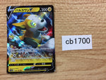 CB1700 Boltund V Lightning RR S4a 056/190 Pokemon Card TCG Japan