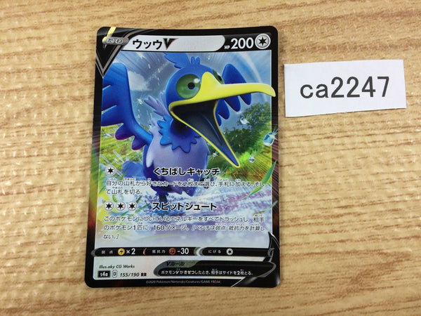 CA2247 CramorantV Colorless RR S4a 155/190 Pokemon Card TCG Japan