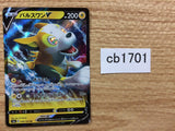 CB1701 Boltund V Lightning RR S4a 056/190 Pokemon Card TCG Japan