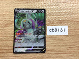 CB9131 Oranguru V Colorless RR s10P 058/067 Pokemon Card TCG Japan