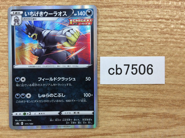 CB7506 Single Strike Urshifu Darkness - s8b 111/184 Pokemon Card TCG Japan