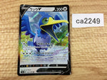 CA2249 Rookidee Colorless - S4a 150/190 Pokemon Card TCG Japan