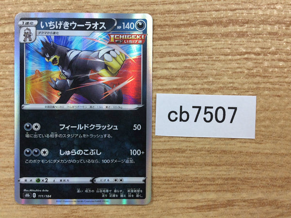 CB7507 Single Strike Urshifu Darkness - s8b 111/184 Pokemon Card TCG Japan