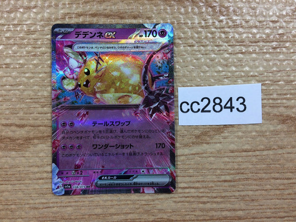 CC2843 Dedenne ex Psychic RR SV1a 038/073 Pokemon Card TCG Japan