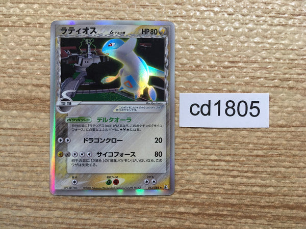 CD1805 Latios delta LightningMetal Rare Holo PCG6 042/086 Pokemon Card TCG Japan