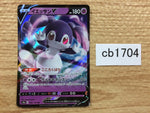 CB1704 Indeedee V Psychic RR S4a 084/190 Pokemon Card TCG Japan