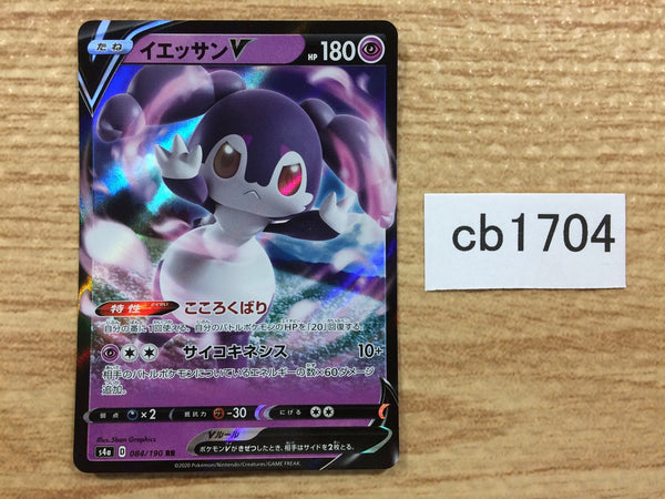 CB1704 Indeedee V Psychic RR S4a 084/190 Pokemon Card TCG Japan