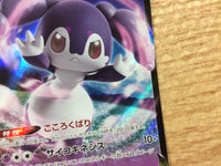 CB1704 Indeedee V Psychic RR S4a 084/190 Pokemon Card TCG Japan