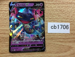 CB1706 Dragapult V Psychic RR S4a 088/190 Pokemon Card TCG Japan