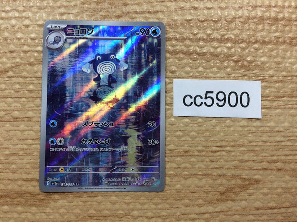 cc5900 Poliwhirl Water AR SV2a 176/165 Pokemon Card TCG Japan