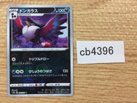 cb4396 Honchkrow DarkFlying - S10A 045/071 Pokemon Card TCG Japan