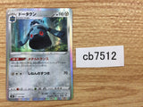 CB7512 Bronzong Metal - s8b 113/184 Pokemon Card TCG Japan