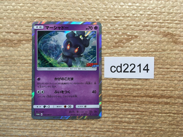 CD2214 Marshadow FightingGhost PROMO PROMO 123/SM-P Pokemon Card TCG Japan