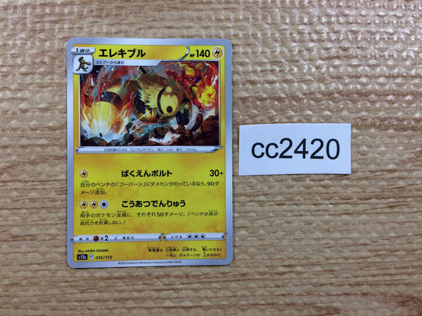 CC2420 Electivire Lightning s12a 035/172 Pokemon Card TCG Japan