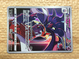 CC5213 Malamar Psychic CHR s8b 199/184 Pokemon Card TCG Japan