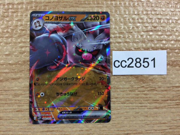 cc2851 Annihilape ex Fighting RR SV2P 040/071 Pokemon Card TCG Japan