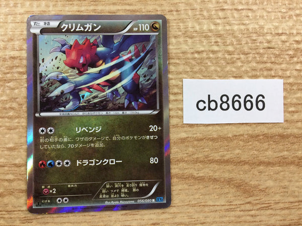 CB8666 Druddigon Dragon R XY2 056/080 Pokemon Card TCG Japan
