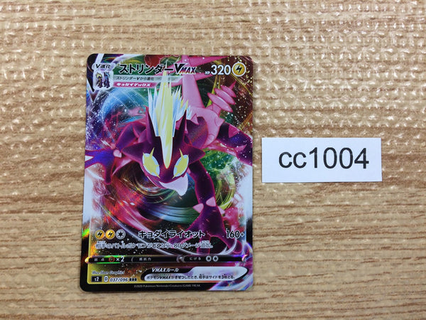 CC1004 Toxtricity VMAX Lightning RRR S2 037/096 Pokemon Card TCG Japan