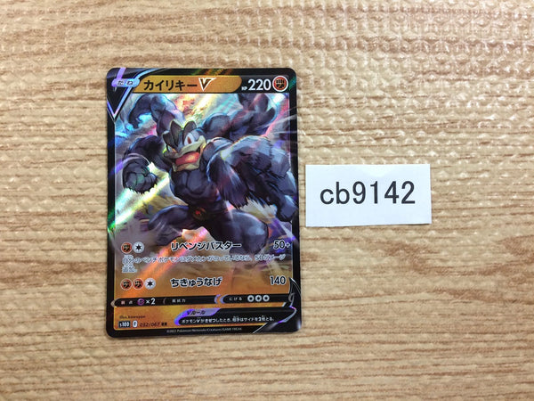CB9142 Machamp V Fighting RR s10D 032/067 Pokemon Card TCG Japan
