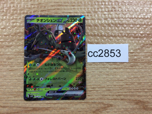 CC2853 Wo-Chien ex Grass RR SV2P 015/071 Pokemon Card TCG Japan