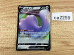 CA2259 DittoV Colorless RR S4a 140/190 Pokemon Card TCG Japan