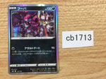 CB1713 Hoopa Darkness - S4a 118/190 Pokemon Card TCG Japan