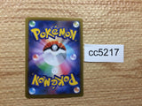 CC5217 Malamar Psychic CHR s8b 199/184 Pokemon Card TCG Japan