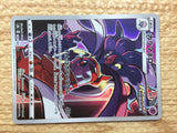 CC5217 Malamar Psychic CHR s8b 199/184 Pokemon Card TCG Japan