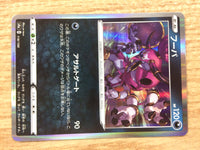 CB1713 Hoopa Darkness - S4a 118/190 Pokemon Card TCG Japan