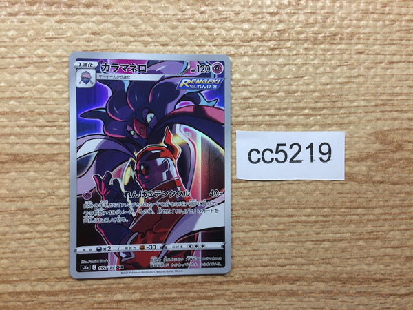 CC5219 Malamar Psychic CHR s8b 199/184 Pokemon Card TCG Japan