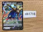 CB1716 Zacian V Metal RR S4a 137/190 Pokemon Card TCG Japan
