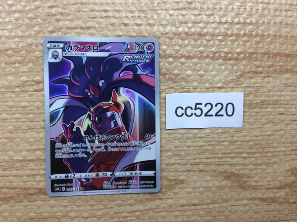 CC5220 Malamar Psychic CHR s8b 199/184 Pokemon Card TCG Japan