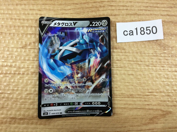 CA1850 Me TagrossV Metal RR S6K 049/070 Pokemon Card TCG Japan