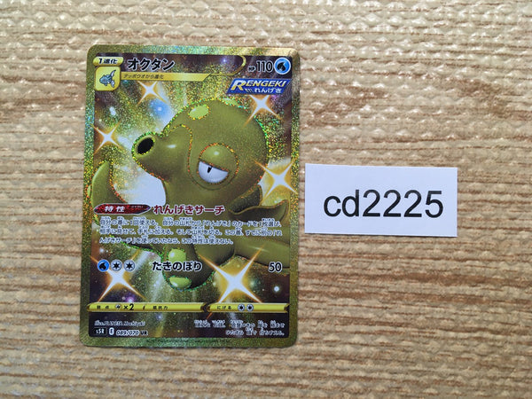CD2225 Octillery Water UR S5R 089/070 Pokemon Card TCG Japan