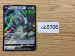 cb5706 Oranguru V Colorless RR s10P 058/067 Pokemon Card TCG Japan