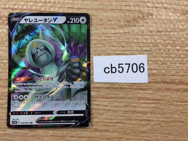 cb5706 Oranguru V Colorless RR s10P 058/067 Pokemon Card TCG Japan